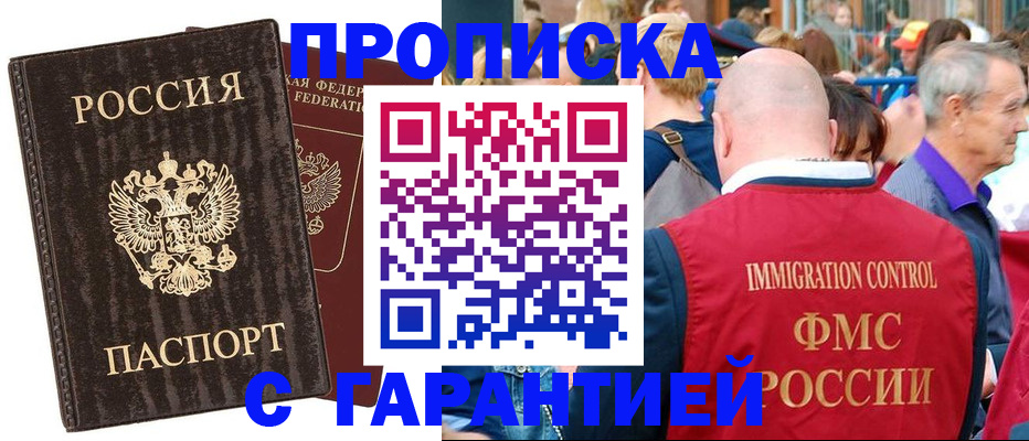 прописка регистрация в Немане