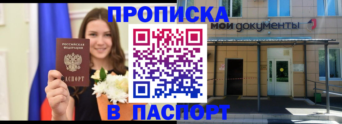 прописка паспорт в Немане