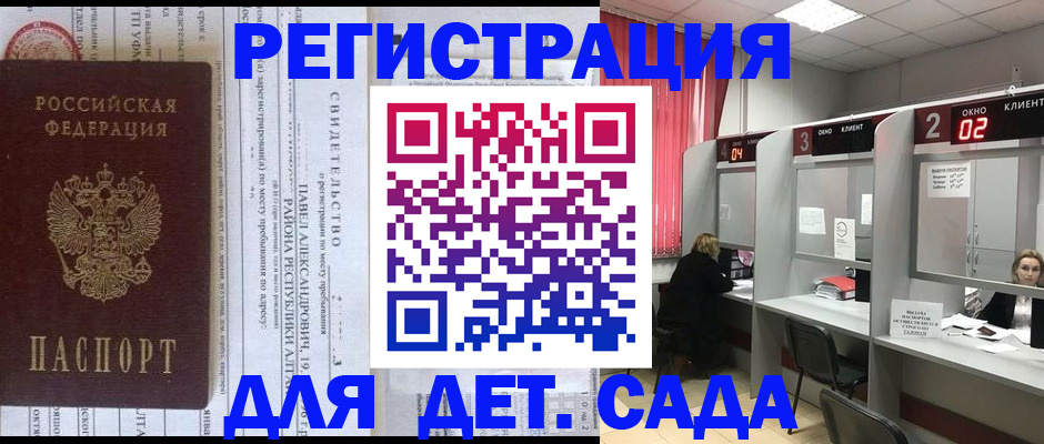 прописка для школы в Немане